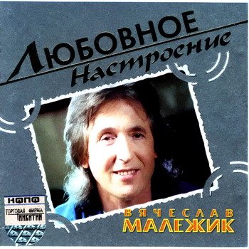 VA - Любовное настроение 