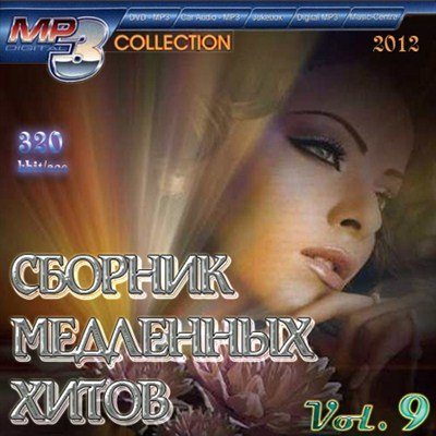 VA-Сборник медленных хитов Vol.1-14 