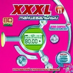 VA - XXXL Танцевальный. Сборник 