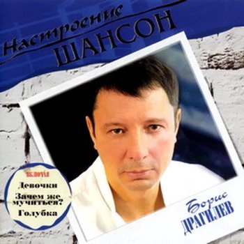 VA - Настроение Шансон 