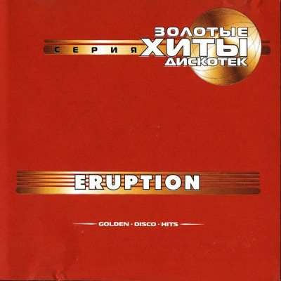 VA - Золотые Хиты Дискотек 