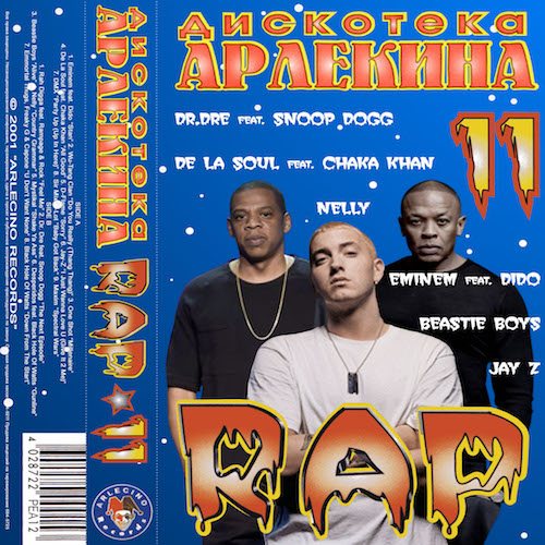Va - Дискотека Арлекина - Rap 