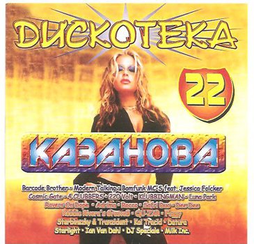 VA - Казанова Records - Collection CD 