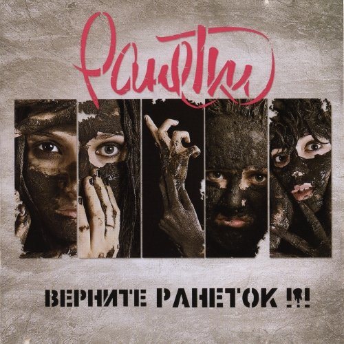 Ранетки - Дискография 