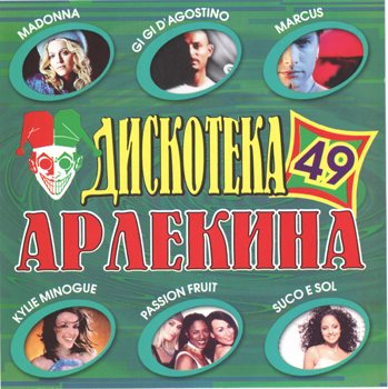 VA - Арлекино Records - CD Collection 