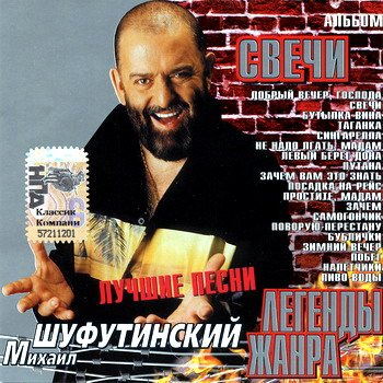 VA - Легенды жанра. 43 CD 