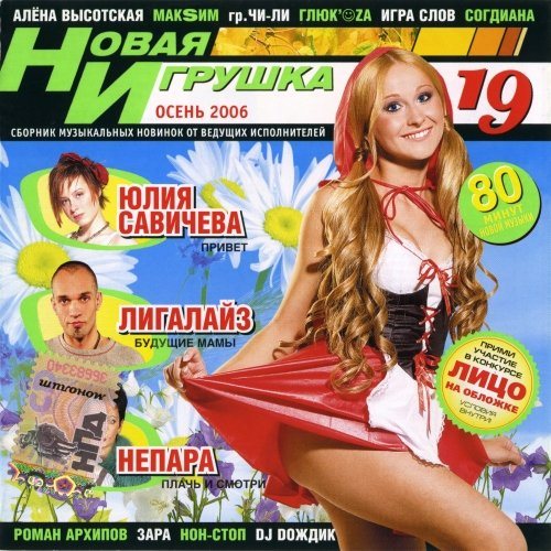 VA - Новая игрушка Vol 1-30 