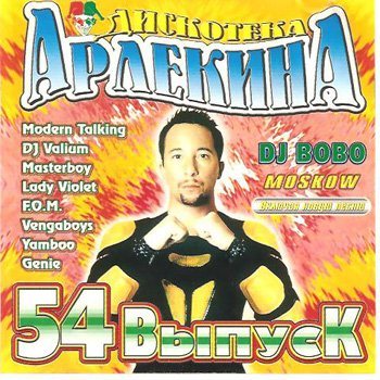VA - Арлекино Records - CD Collection 