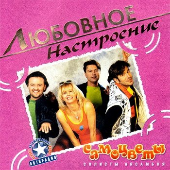 VA - Любовное настроение 