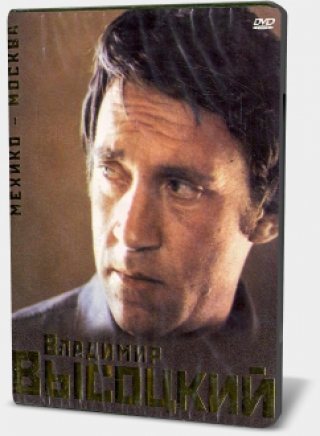 Владимир Высоцкий - Подарочное издание 