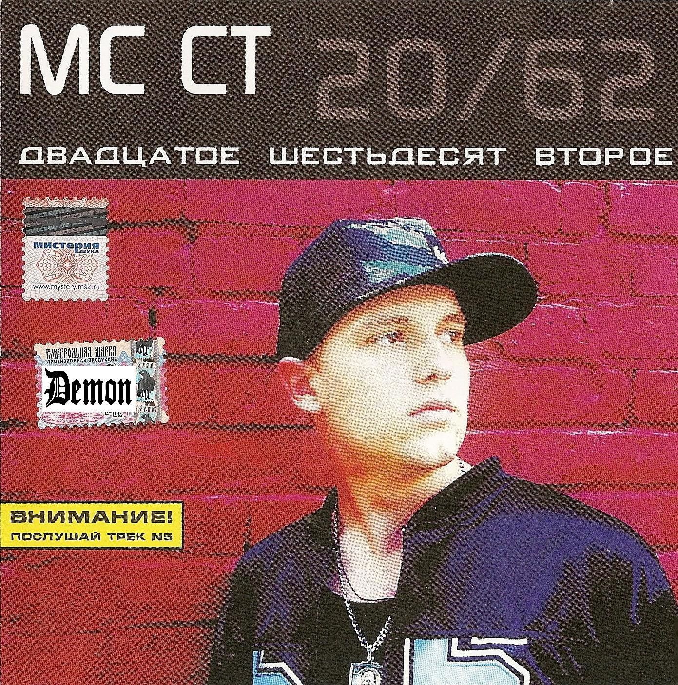MC СТ он же Ю-Ra 