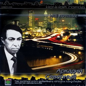 VA - Серия ночной город. 8 CD 