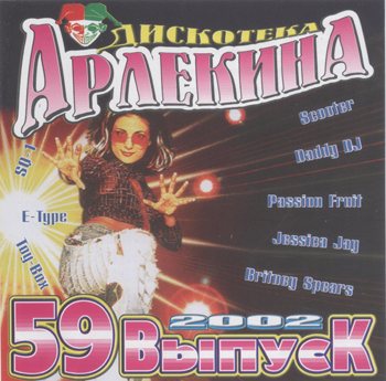 VA - Арлекино Records - CD Collection 