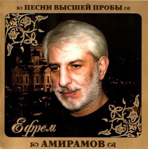 VA - Серия Песни Высшей Пробы 