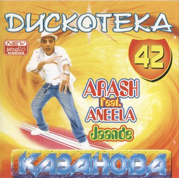 VA - Казанова Records - Collection CD 