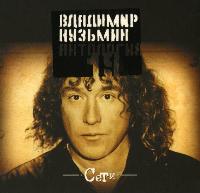Владимир Кузьмин 1982 - 2007 ,оф. дискография 