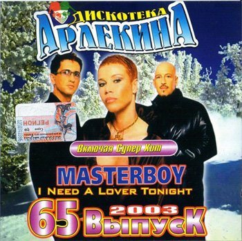 VA - Арлекино Records - CD Collection 
