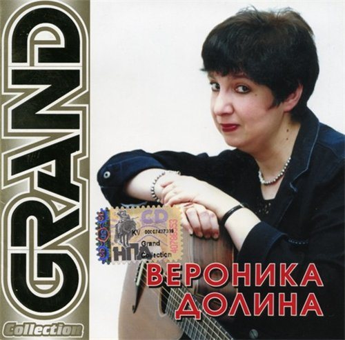 Сборник - Серия Grand Collection 