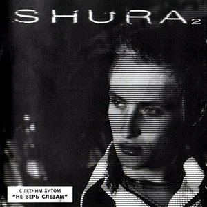 Shura - Дискография 