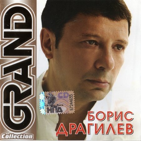 Сборник - Серия Grand Collection 