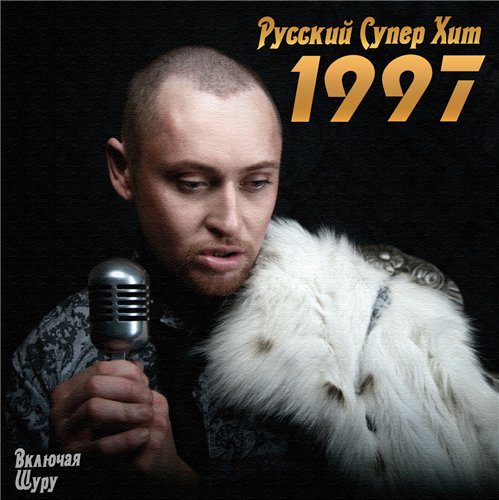 VA-Русский Супер Хит 1995-2005 