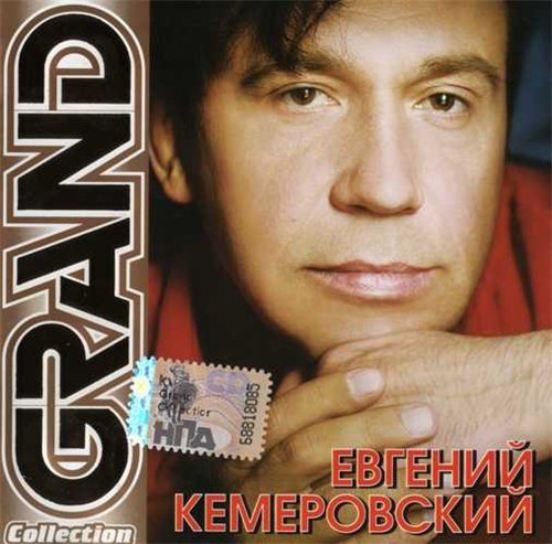 Сборник - Серия Grand Collection 