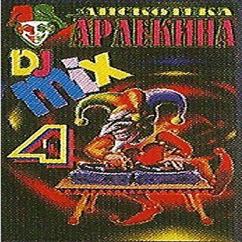 VA - Арлекино Records - CD Collection 