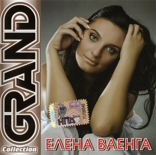 Сборник - Серия Grand Collection 