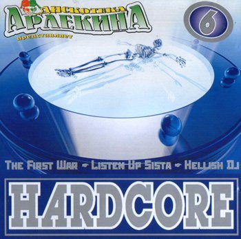 VA - Арлекино Records - CD Collection 