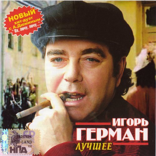 VA-Лучшее 