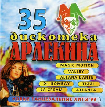 VA - Арлекино Records - CD Collection 