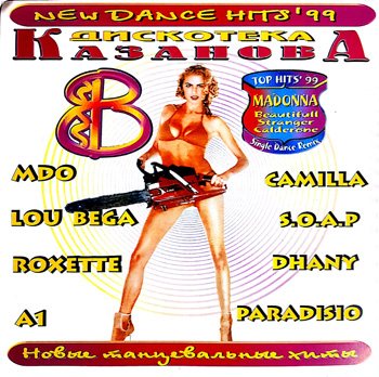 VA - Казанова Records - Collection CD 