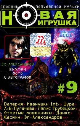 VA - Новая игрушка Vol 1-30 