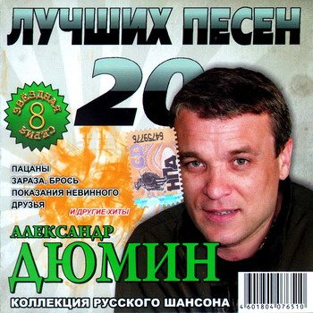 VA - Звездная серия. 20 лучших песен 